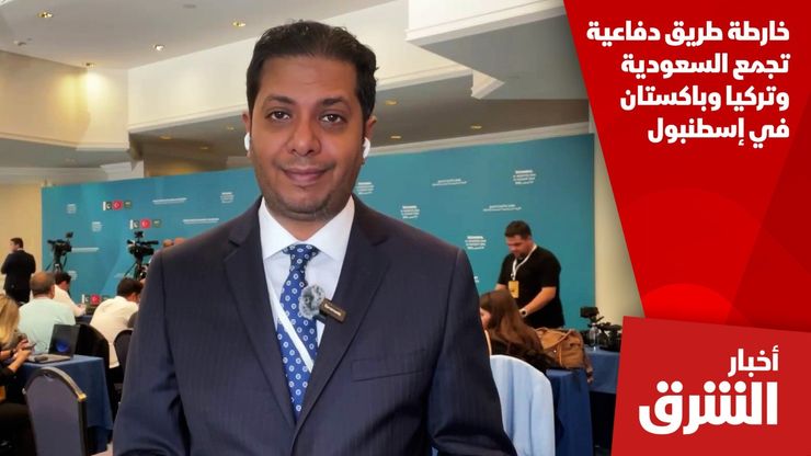 خارطة طريق دفاعية تجمع السعودية وتركيا وباكستان في إسطنبول