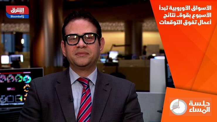 الأسواق الأوروبية تبدأ الأسبوع بقوة.. نتائج أعمال تفوق التوقعات