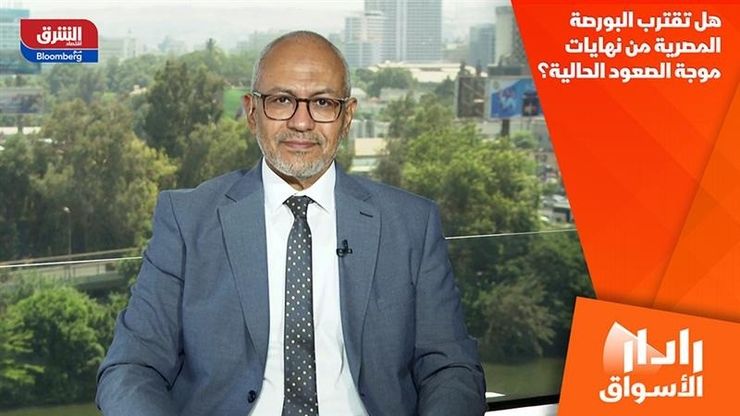 هل تقترب البورصة المصرية من نهايات موجة الصعود الحالية؟
