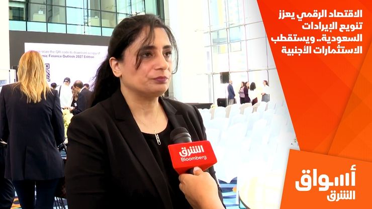 الاقتصاد الرقمي يعزز تنويع الإيرادات السعودية.. ويستقطب الاستثمارات الأجنبية
