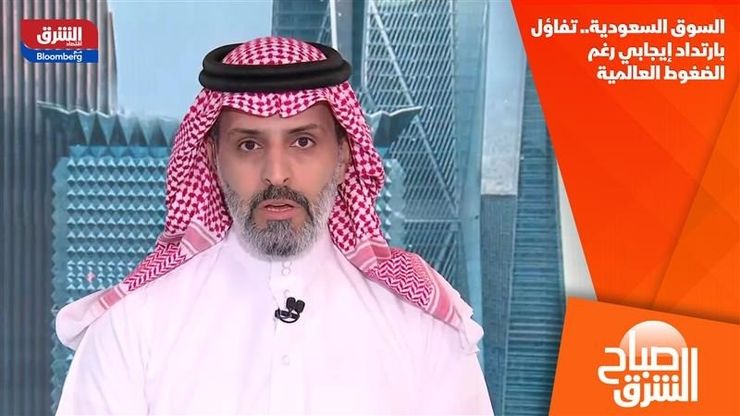 السوق السعودية.. تفاؤل بارتداد إيجابي رغم الضغوط العالمية