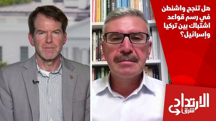 هل تنجح واشنطن في رسم قواعد اشتباك بين تركيا وإسرائيل؟