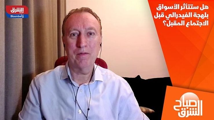 هل ستتأثر الأسواق بلهجة الفيدرالي قبل الاجتماع المقبل؟