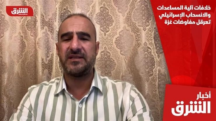 خلافات آلية المساعدات والانسحاب الإسرائيلي تعرقل مفاوضات غزة