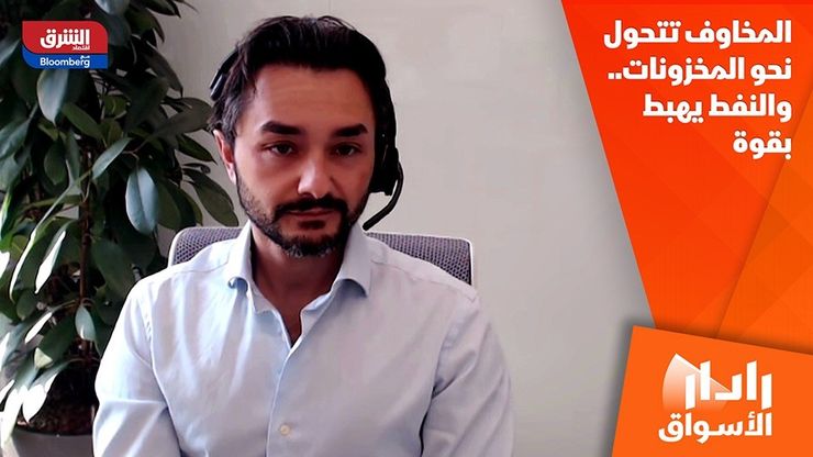المخاوف تتحول نحو المخزونات.. والنفط يهبط بقوة
