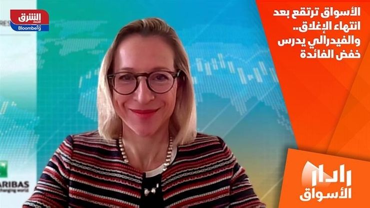 الأسواق ترتقع بعد انتهاء الإغلاق.. والفيدرالي يدرس خفض الفائدة