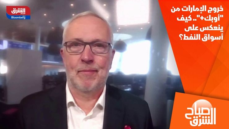 خروج الإمارات من "أوبك+".. كيف ينعكس على أسواق النفط؟