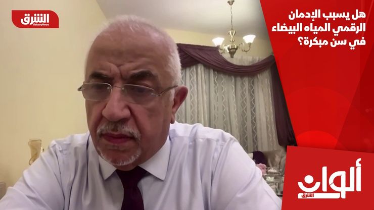 هل يسبب الإدمان الرقمي المياه البيضاء في سن مبكرة؟