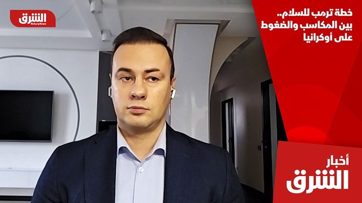 خطة ترمب للسلام.. بين المكاسب والضغوط على أوكرانيا