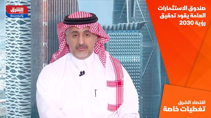 صندوق الاستثمارات العامة يقود تحقيق رؤية 2030