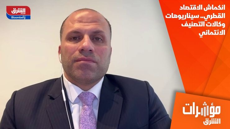 انكماش الاقتصاد القطري.. سيناريوهات وكالات التصنيف الائتماني