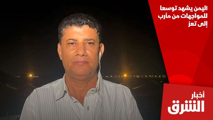 اليمن يشهد توسعا للمواجهات من مأرب إلى تعز
