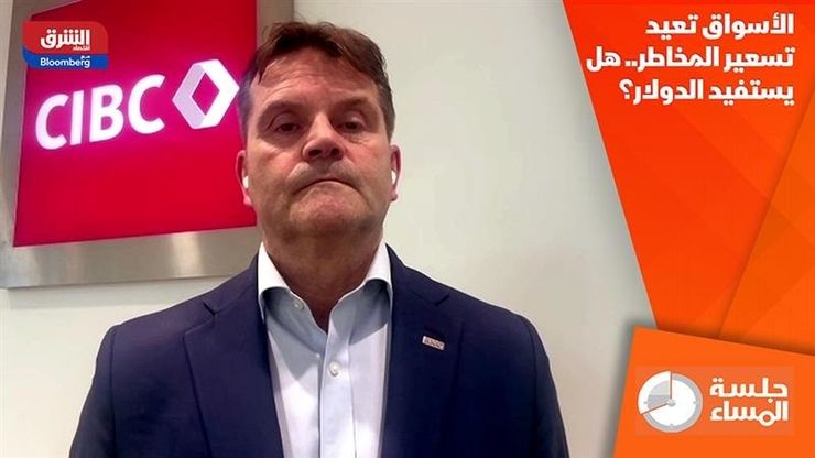 الأسواق تعيد تسعير المخاطر.. هل يستفيد الدولار؟