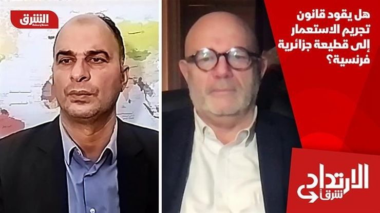 هل يقود قانون تجريم الاستعمار إلى قطيعة جزائرية فرنسية؟