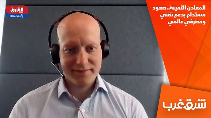 المعادن الثمينة.. صعود مستدام بدعم تقني ومصرفي عالمي