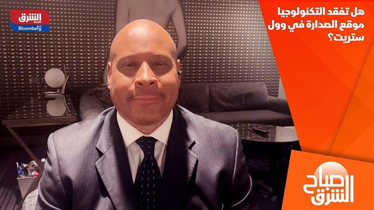 هل تفقد التكنولوجيا موقع الصدارة في وول ستريت؟