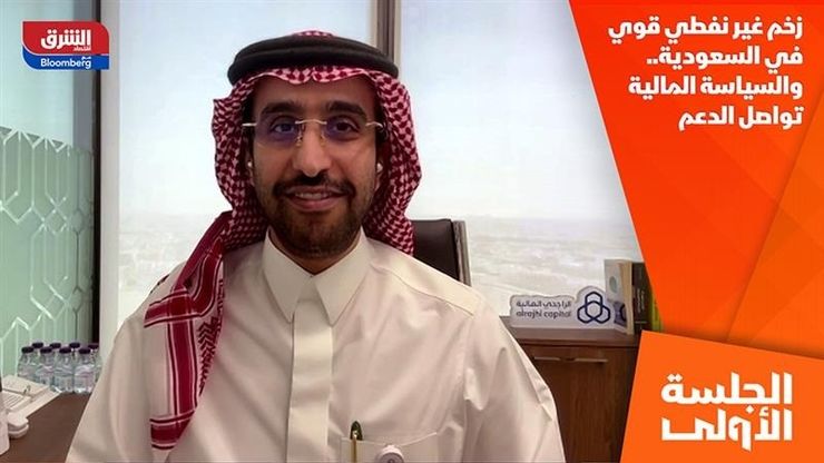 زخم غير نفطي قوي في السعودية.. والسياسة المالية تواصل الدعم