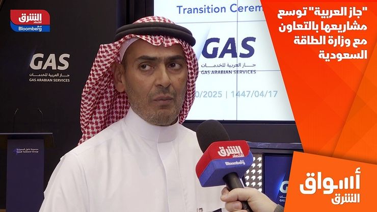 "جاز العربية" توسع مشاريعها بالتعاون مع وزارة الطاقة السعودية