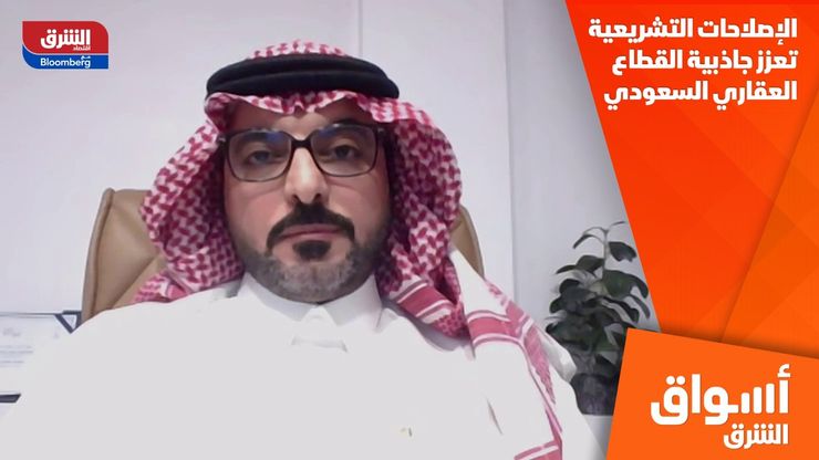 الإصلاحات التشريعية تعزز جاذبية القطاع العقاري السعودي