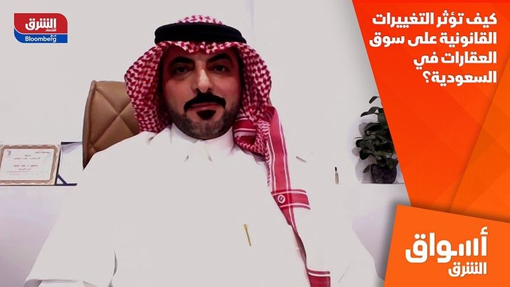 كيف تؤثر التغييرات القانونية على سوق العقارات في السعودية؟