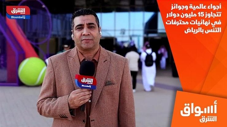 أجواء عالمية وجوائز تتجاوز 15 مليون دولار في نهائيات محترفات التنس بالرياض