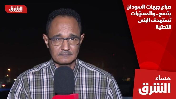 صراع جبهات السودان يتسع.. والمسيّرات تستهدف البنى التحتية
