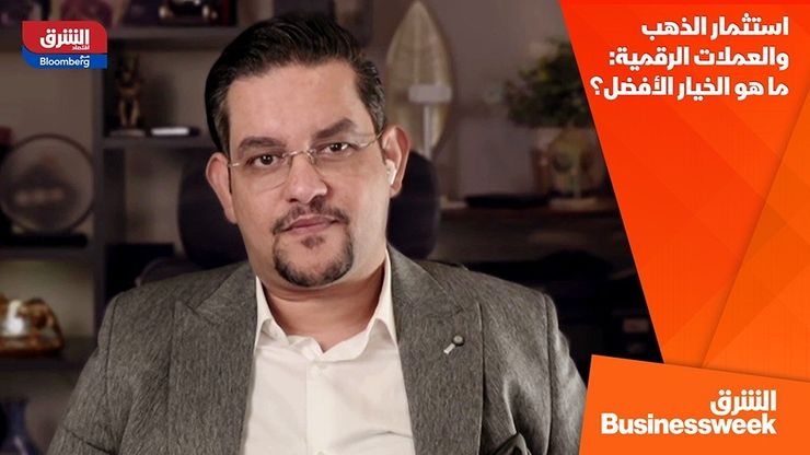 استثمار الذهب والعملات الرقمية: ما هو الخيار الأفضل؟