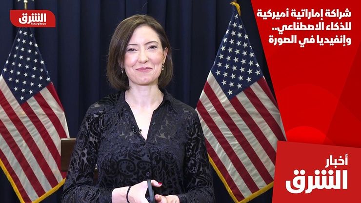 شراكة إماراتية أميركية للذكاء الاصطناعي.. وإنفيديا في الصورة