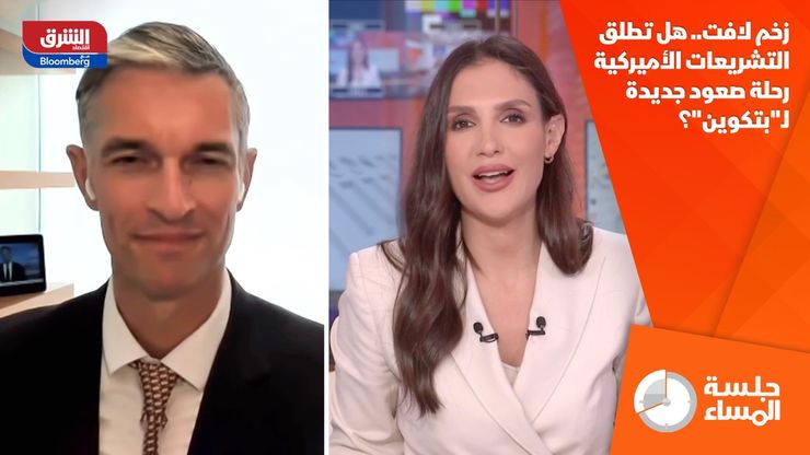 زخم لافت.. هل تطلق التشريعات الأميركية رحلة صعود جديدة لـ"بتكوين"؟
