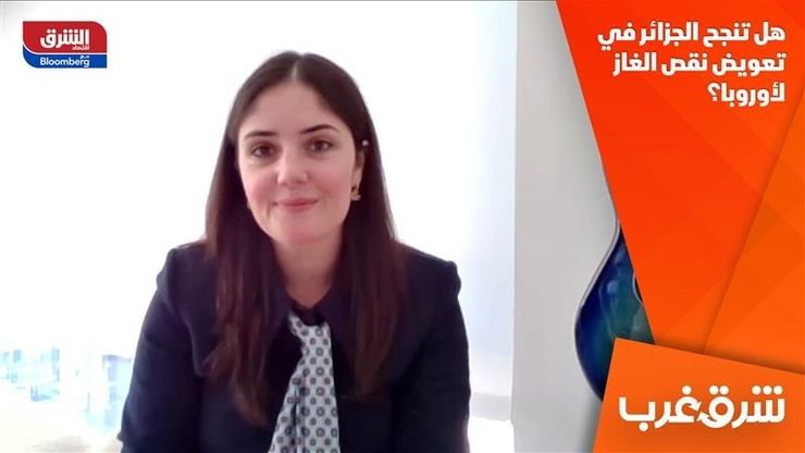 هل تنجح الجزائر في تعويض نقص الغاز لأوروبا؟