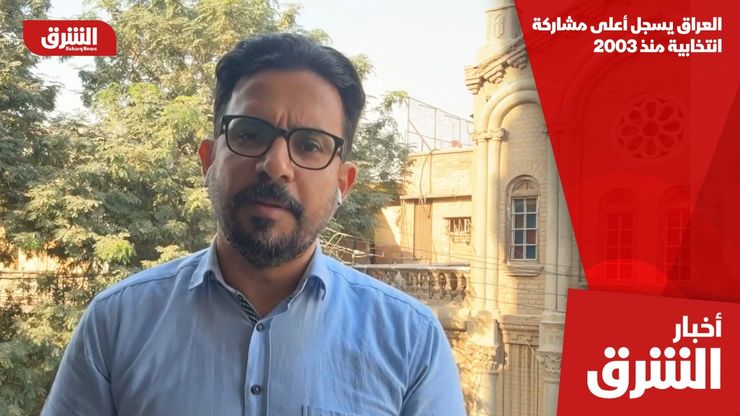 العراق يسجل أعلى مشاركة انتخابية منذ 2003