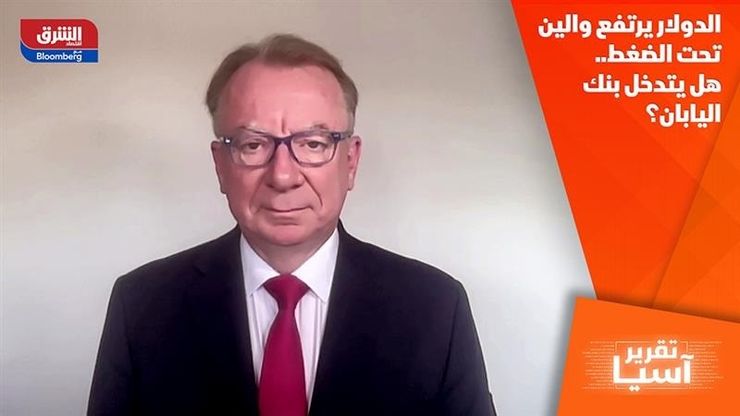 الدولار يرتفع والين تحت الضغط.. هل يتدخل بنك اليابان؟
