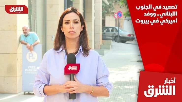 تصعيد في الجنوب اللبناني.. ووفد أميركي في بيروت