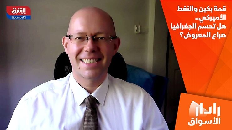 قمة بكين والنفط الأميركي.. هل تحسم الجغرافيا صراع المعروض؟
