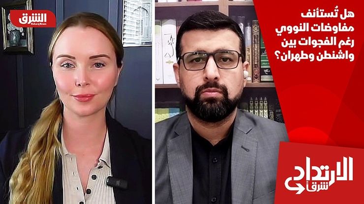 هل تُستأنف مفاوضات النووي رغم الفجوات بين واشنطن وطهران؟