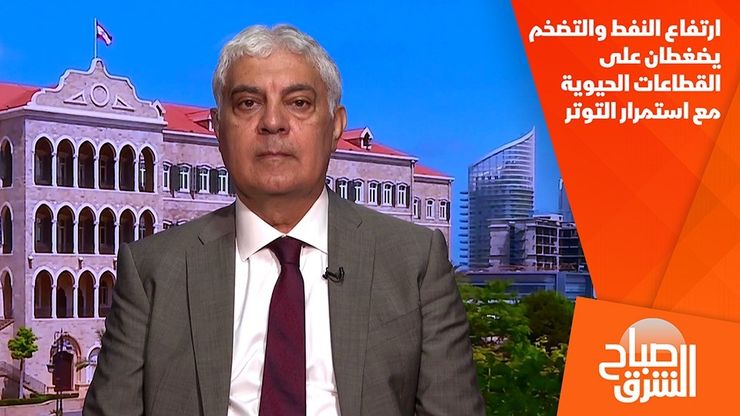 ارتفاع النفط والتضخم يضغطان على القطاعات الحيوية مع استمرار التوتر