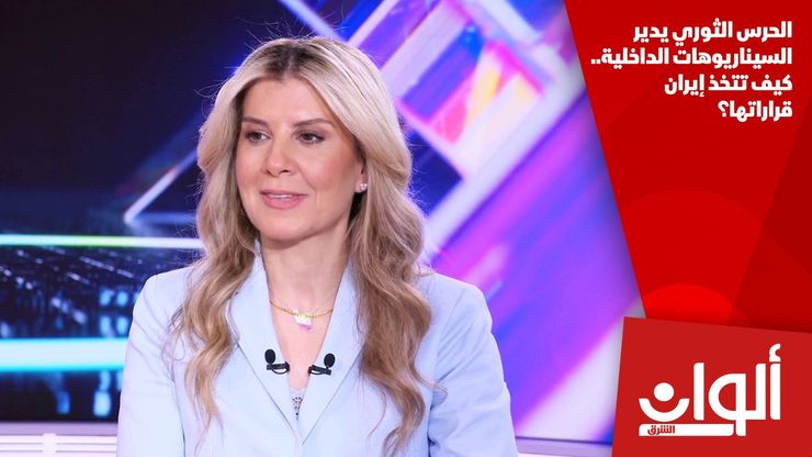 الحرس الثوري يدير السيناريوهات الداخلية.. كيف تتخذ إيران قراراتها؟
