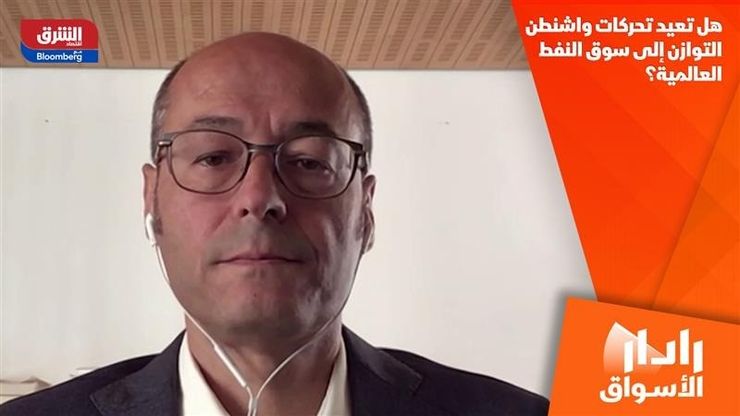 هل تعيد تحركات واشنطن التوازن إلى سوق النفط العالمية؟