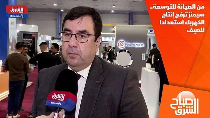 من الصيانة للتوسعة.. سيمنز ترفع إنتاج الكهرباء استعدادا للصيف