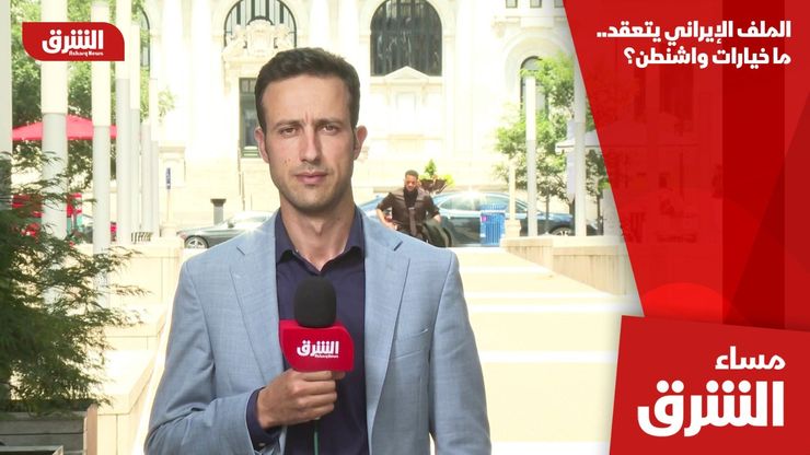 الملف الإيراني يتعقد.. ما خيارات واشنطن؟