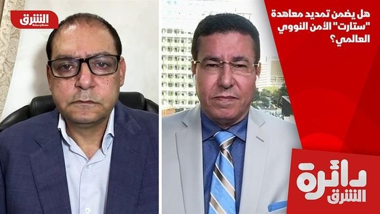 هل يضمن تمديد معاهدة "ستارت" الأمن النووي العالمي؟