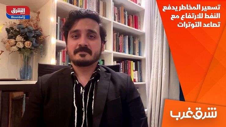 تسعير المخاطر يدفع النفط للارتفاع مع تصاعد التوترات