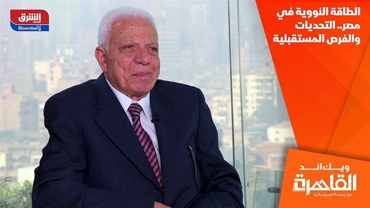 الطاقة النووية في مصر.. التحديات والفرص المستقبلية