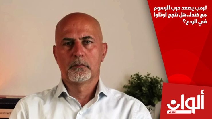 ترمب يصعد حرب الرسوم مع كندا.. هل تنجح أوتاوا في الردع؟
