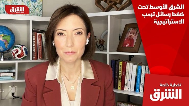 الشرق الأوسط تحت ضغط رسائل ترمب الاستراتيجية