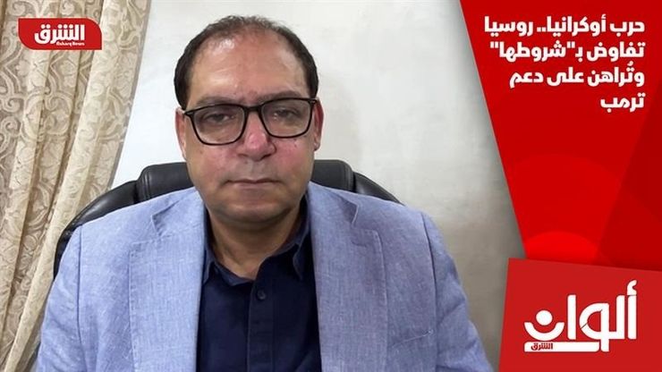 حرب أوكرانيا.. روسيا تفاوض بـ"شروطها" وتُراهن على دعم ترمب