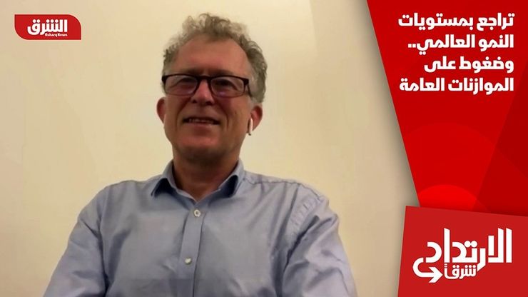 تراجع بمستويات النمو العالمي.. وضغوط على الموازنات العامة