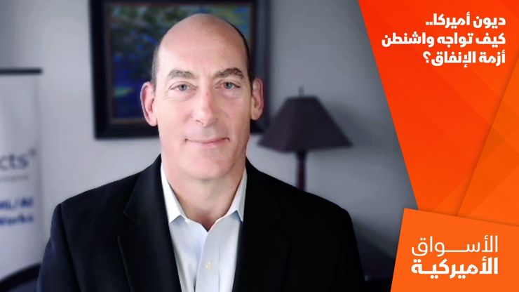 ديون أميركا.. كيف تواجه واشنطن أزمة الإنفاق؟