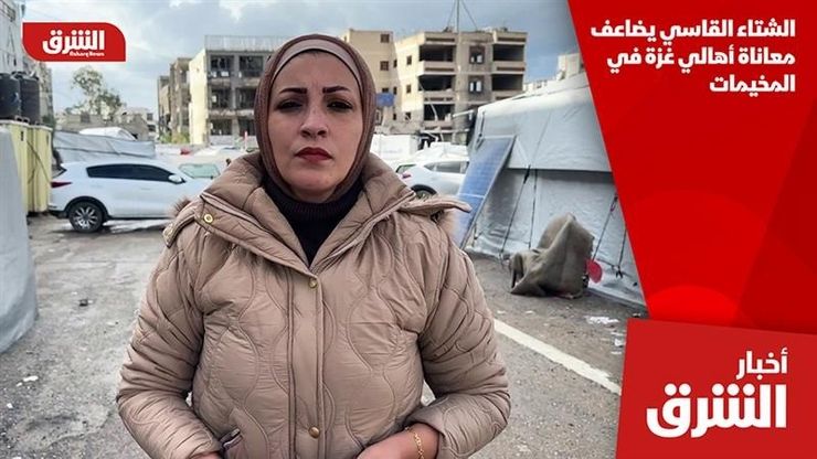 الشتاء القاسي يضاعف معاناة أهالي غزة في المخيمات