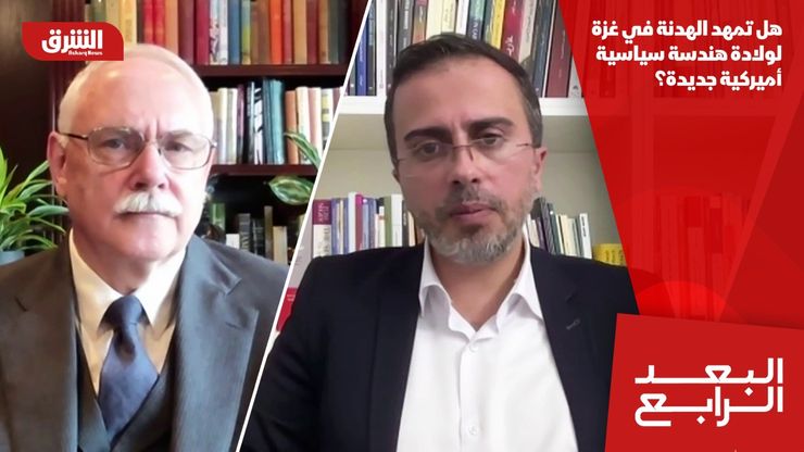 هل تمهد الهدنة في غزة لولادة هندسة سياسية أميركية جديدة؟